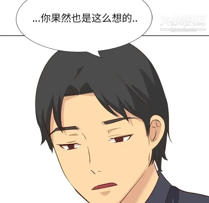 漫画《毫无保留的她》第38话第98张图