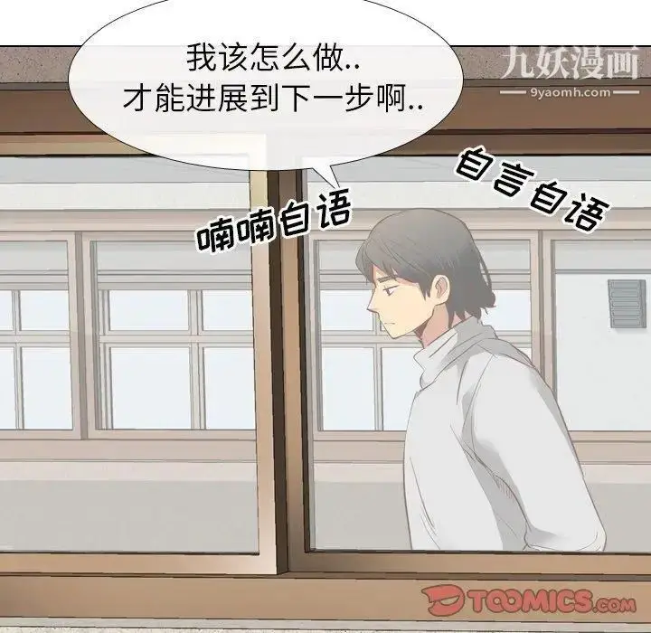 漫画《毫无保留的她》第10话第33张图