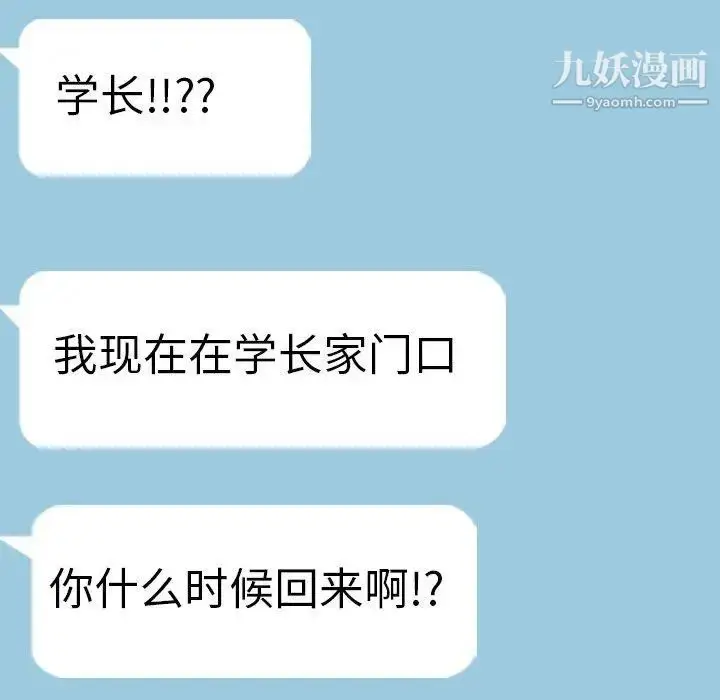 漫画《毫无保留的她》第10话第74张图