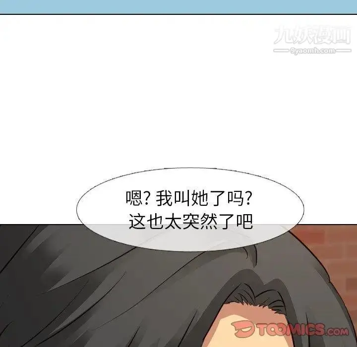 漫画《毫无保留的她》第10话第75张图