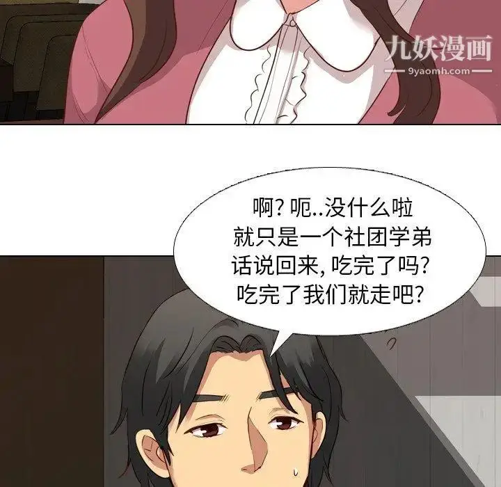 漫画《毫无保留的她》第10话第80张图