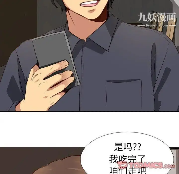 漫画《毫无保留的她》第10话第81张图