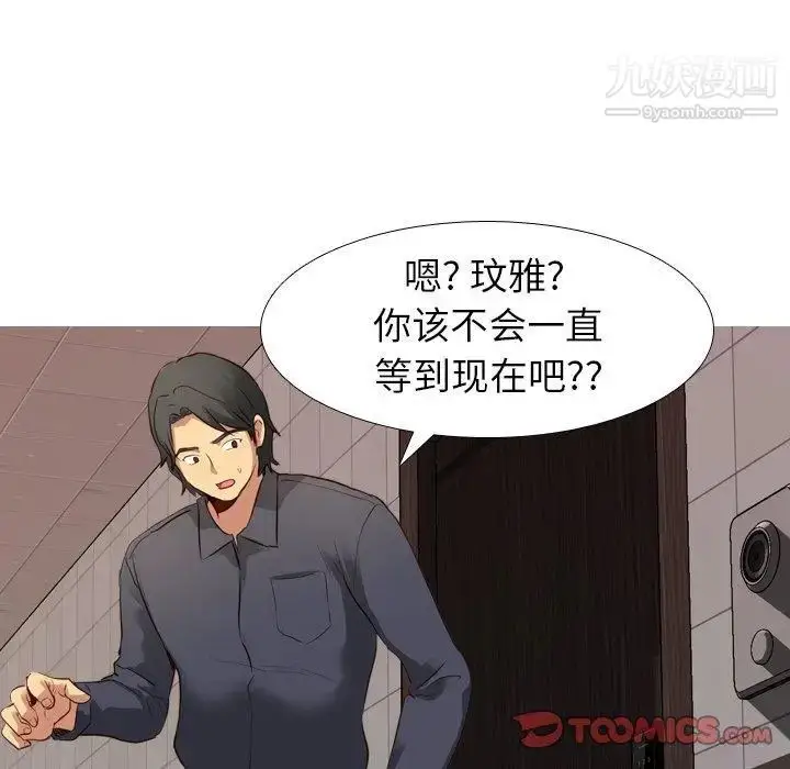 漫画《毫无保留的她》第10话第93张图
