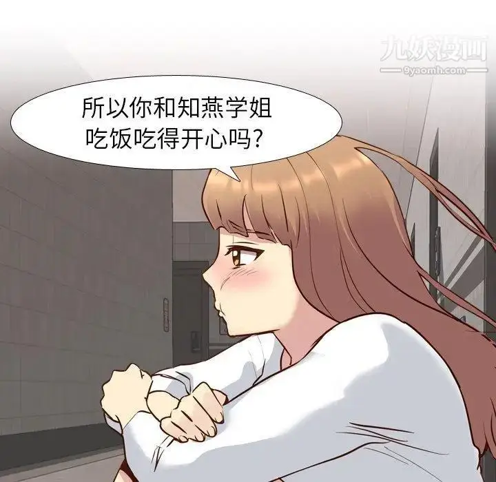 漫画《毫无保留的她》第10话第96张图