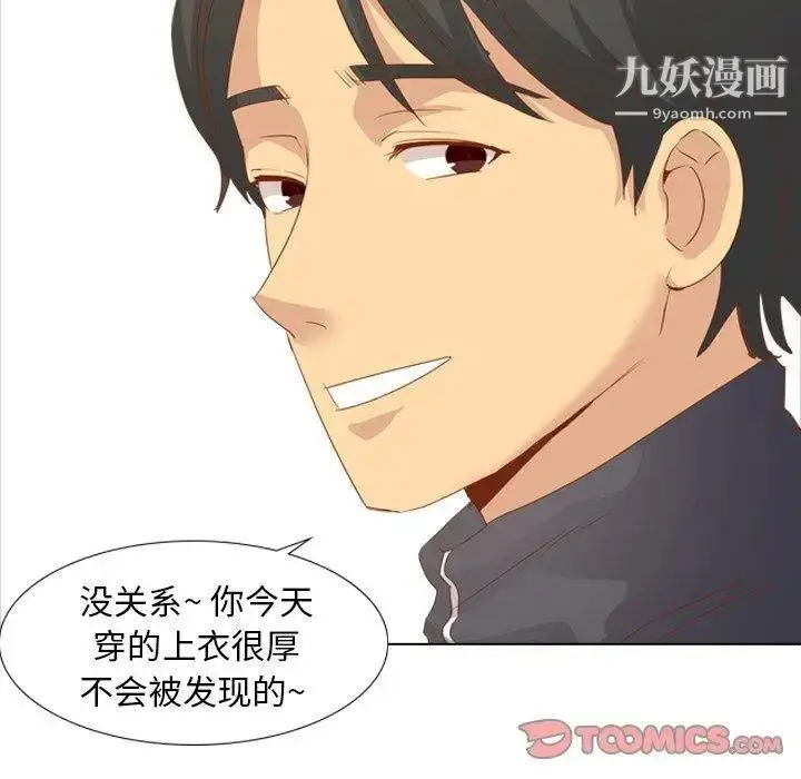 漫画《毫无保留的她》第15话第33张图
