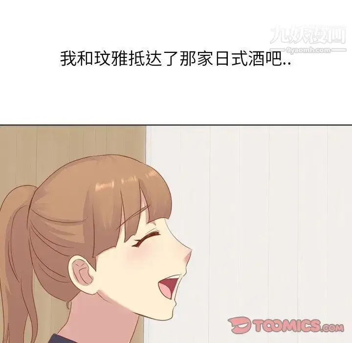 漫画《毫无保留的她》第15话第69张图