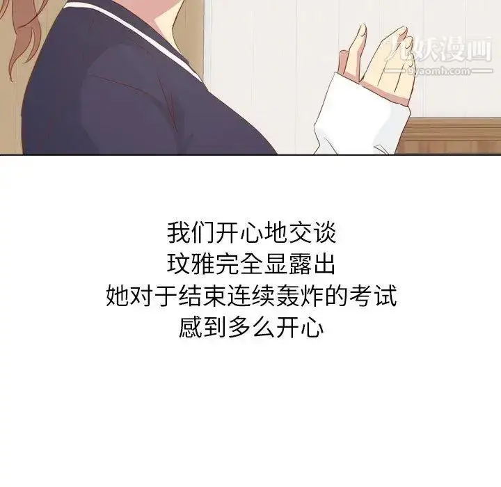 漫画《毫无保留的她》第15话第70张图