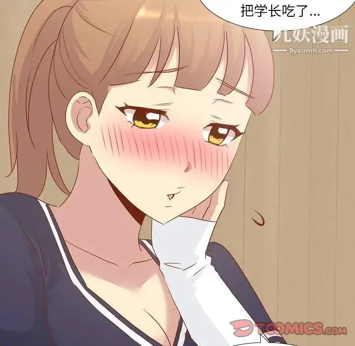 漫画《毫无保留的她》第15话第81张图