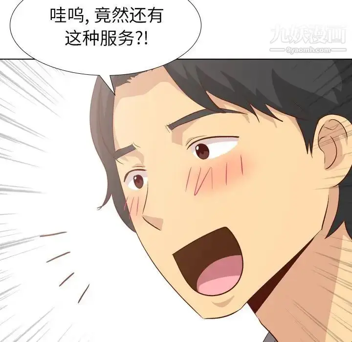漫画《毫无保留的她》第26话第72张图