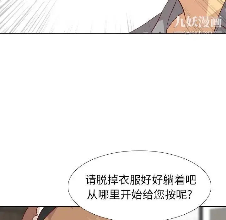 漫画《毫无保留的她》第26话第73张图