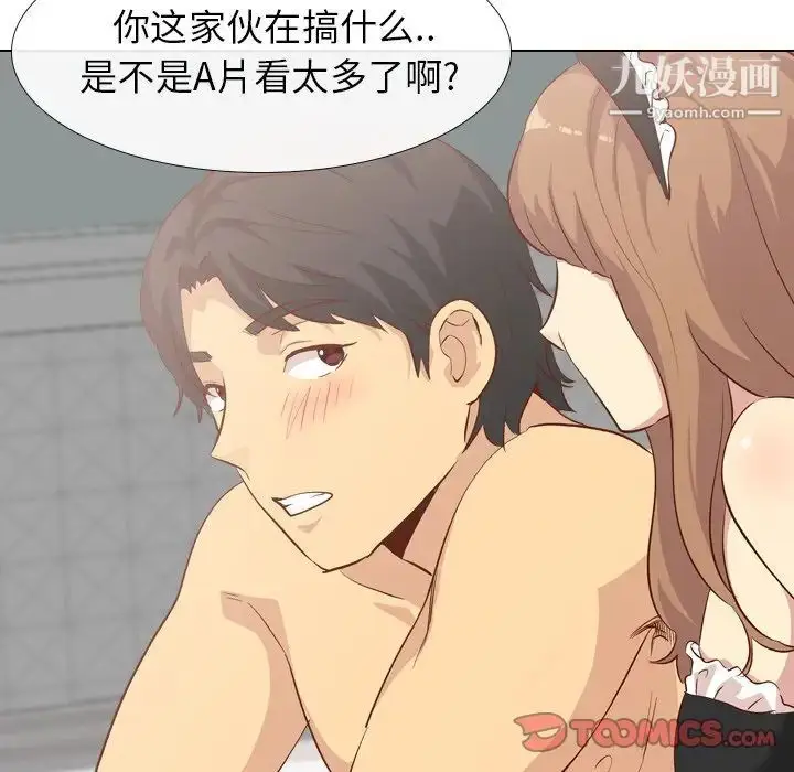漫画《毫无保留的她》第26话第93张图