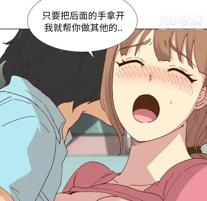 漫画《毫无保留的她》第28话第26张图