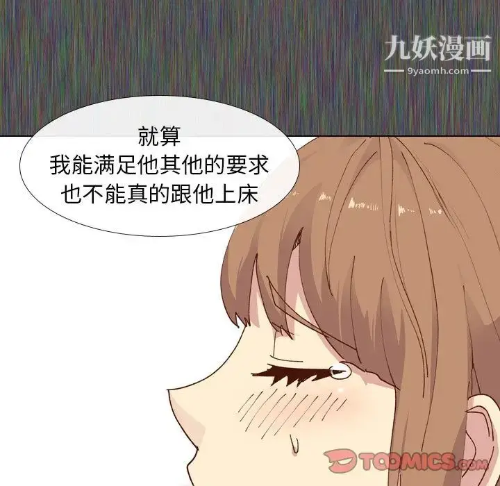 漫画《毫无保留的她》第28话第33张图