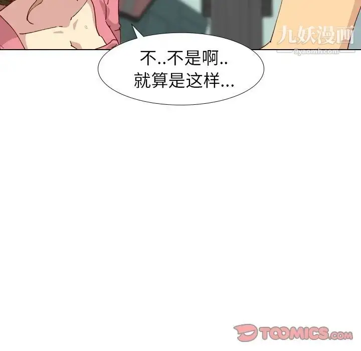 漫画《毫无保留的她》第28话第51张图