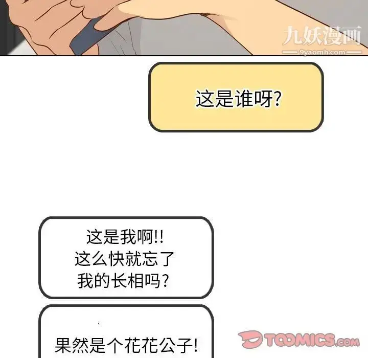 漫画《毫无保留的她》第20话第105张图