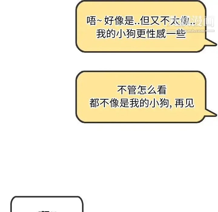 漫画《毫无保留的她》第20话第110张图
