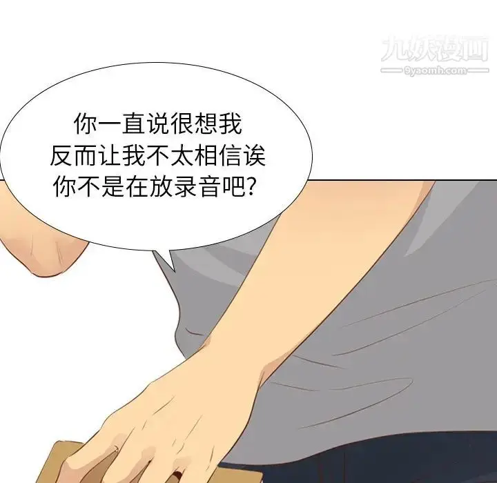 漫画《毫无保留的她》第20话第134张图