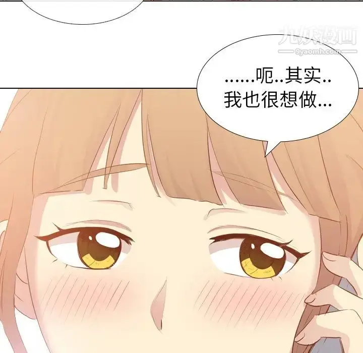 漫画《毫无保留的她》第20话第140张图