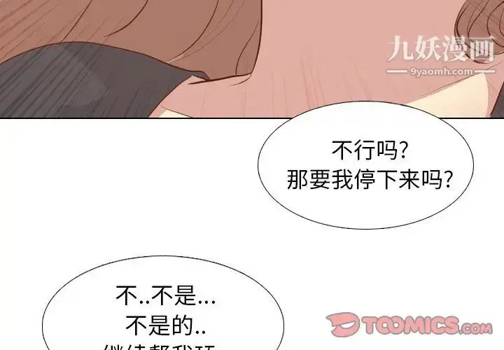 漫画《毫无保留的她》第20话第3张图