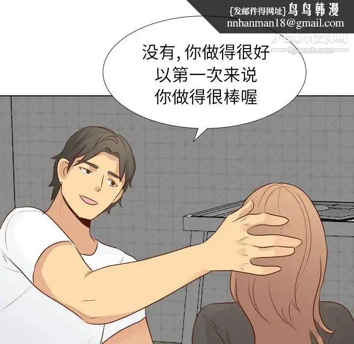 漫画《毫无保留的她》第20话第74张图