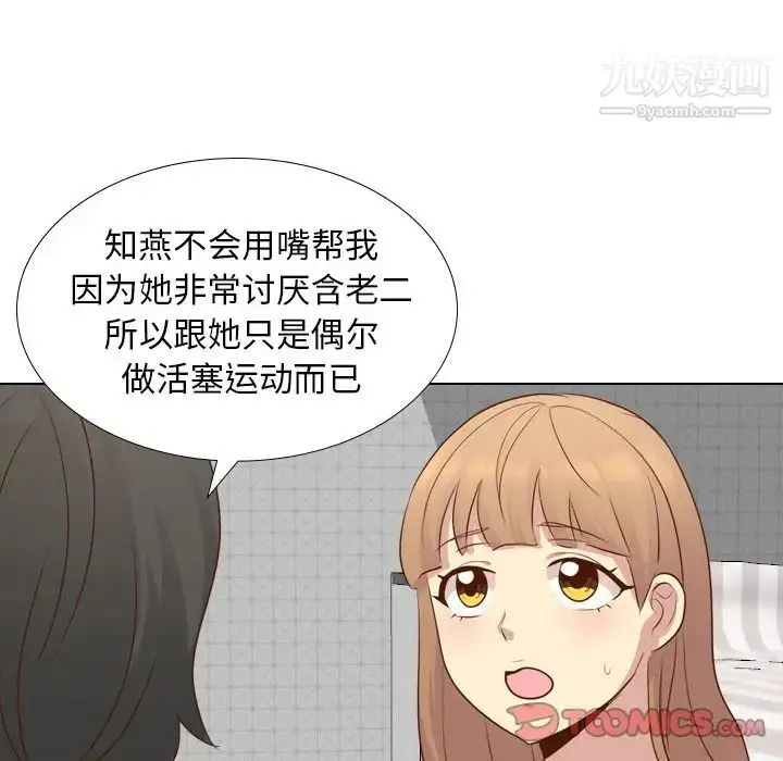 漫画《毫无保留的她》第20话第81张图