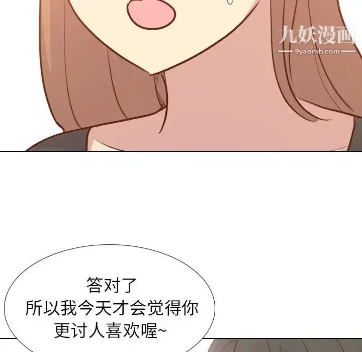 漫画《毫无保留的她》第20话第84张图