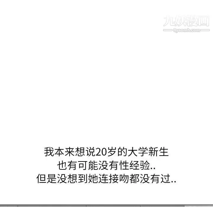 漫画《毫无保留的她》第9话第106张图