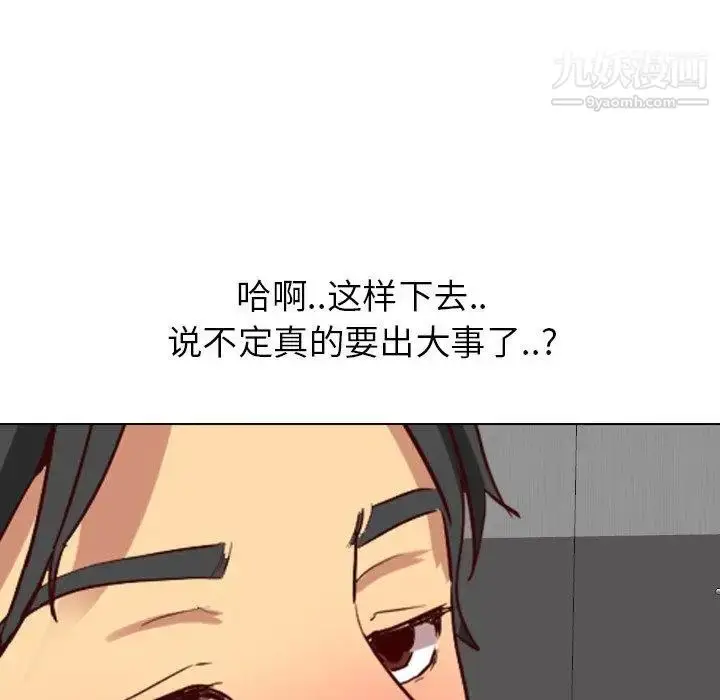 漫画《毫无保留的她》第9话第11张图