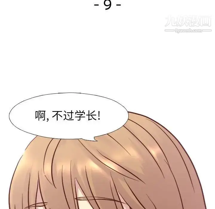 漫画《毫无保留的她》第9话第14张图
