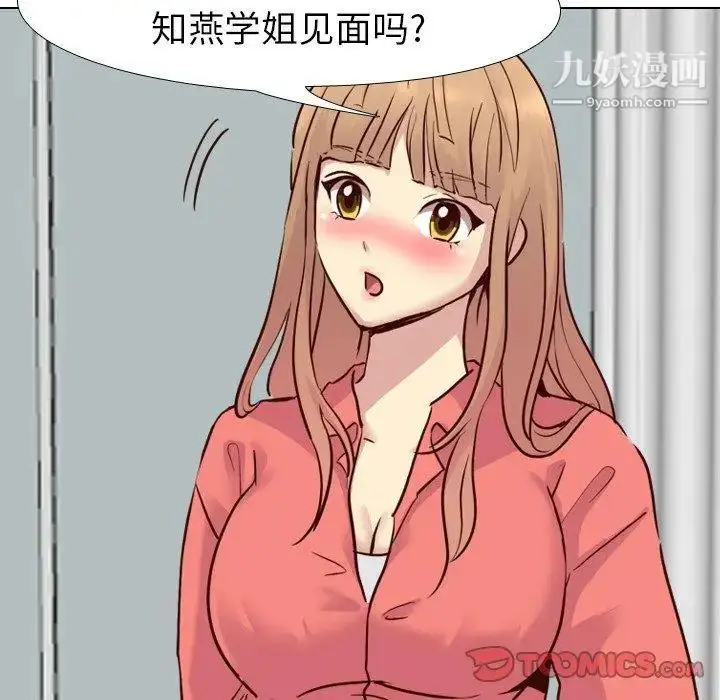 漫画《毫无保留的她》第9话第27张图