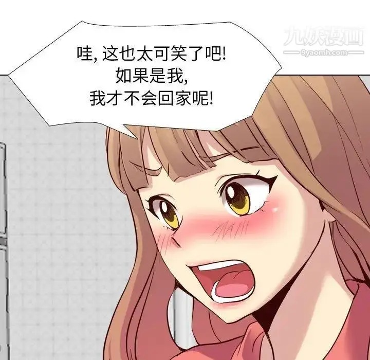 漫画《毫无保留的她》第9话第37张图