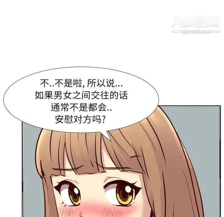 漫画《毫无保留的她》第9话第46张图