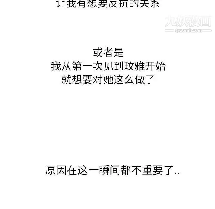 漫画《毫无保留的她》第9话第67张图