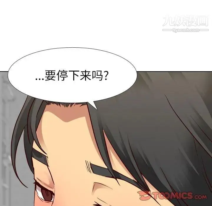 漫画《毫无保留的她》第9话第81张图