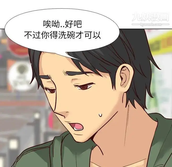 漫画《毫无保留的她》第8话第116张图