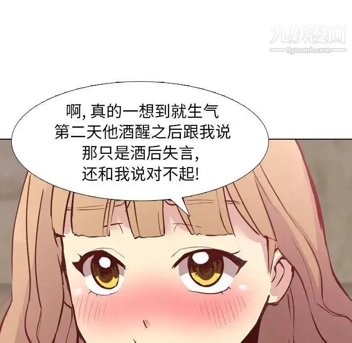 漫画《毫无保留的她》第8话第89张图
