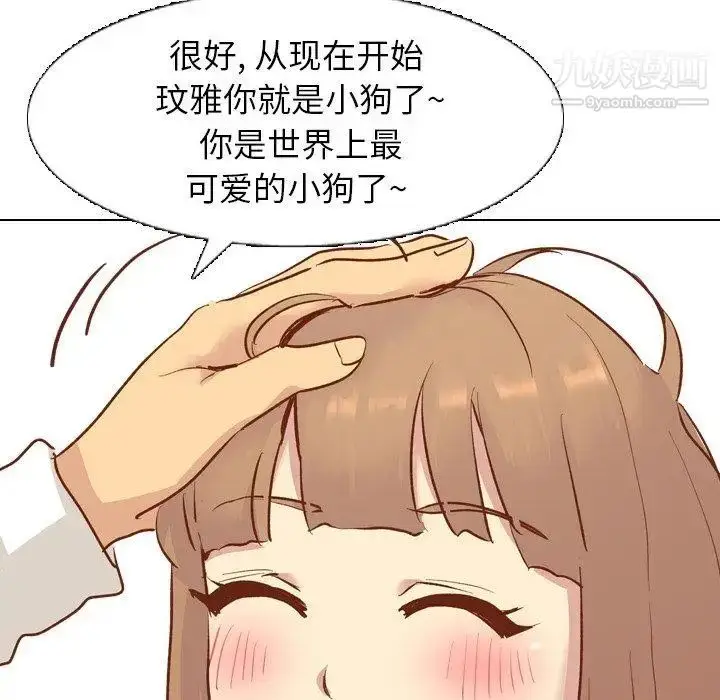 漫画《毫无保留的她》第13话第75张图