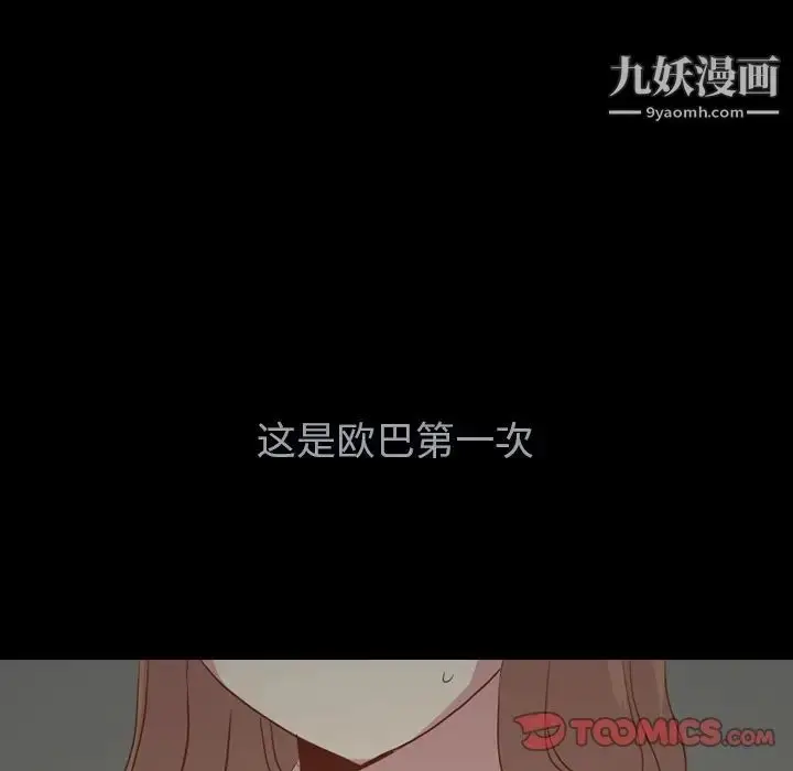 漫画《毫无保留的她》第36话第52张图