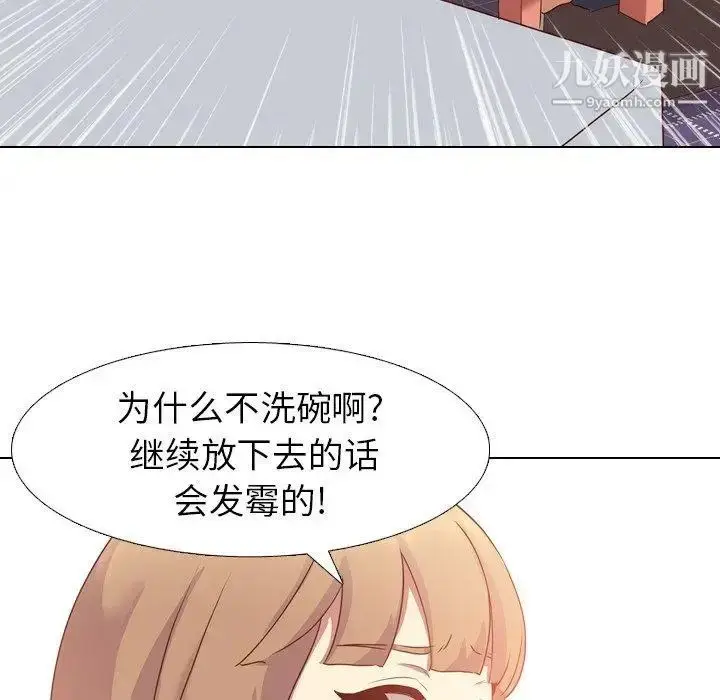 漫画《毫无保留的她》第5话第42张图