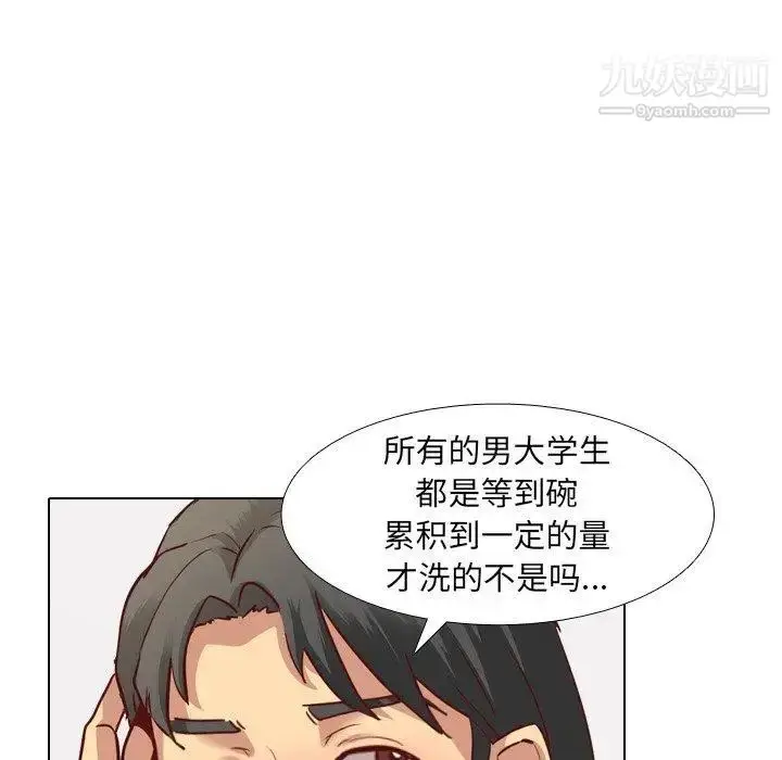 漫画《毫无保留的她》第5话第44张图