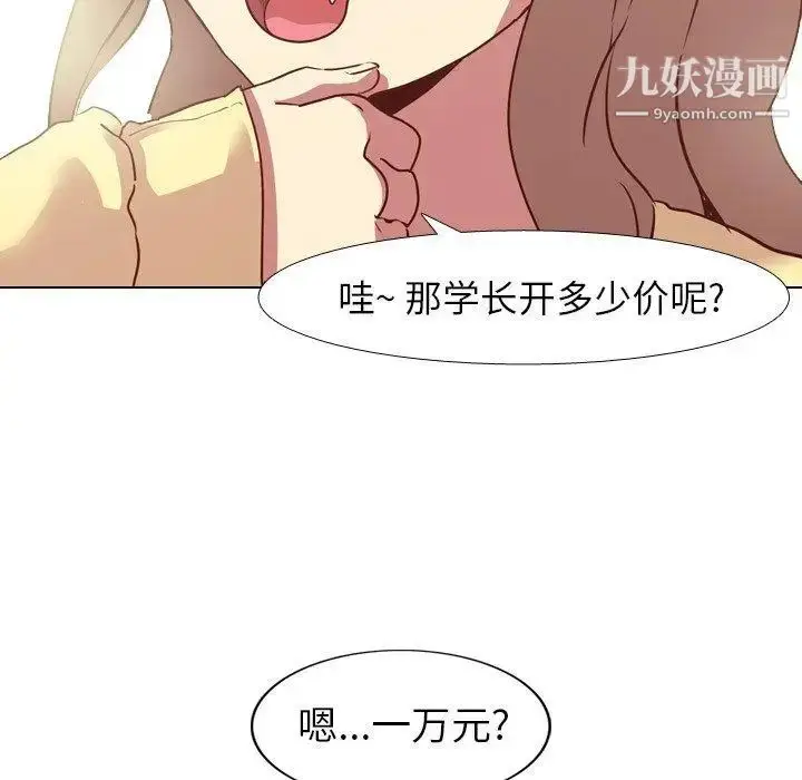 漫画《毫无保留的她》第5话第48张图