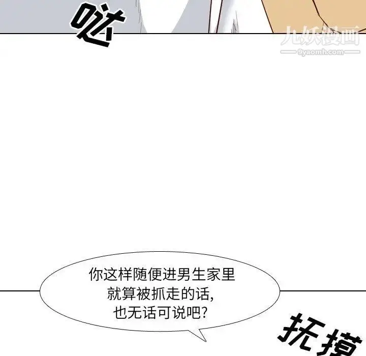 漫画《毫无保留的她》第5话第75张图