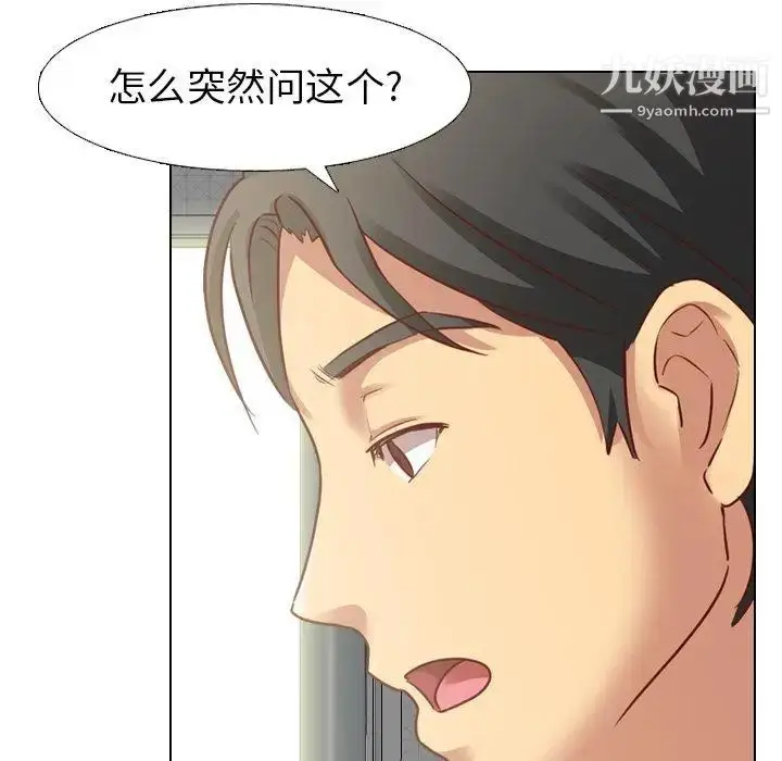 漫画《毫无保留的她》第5话第79张图