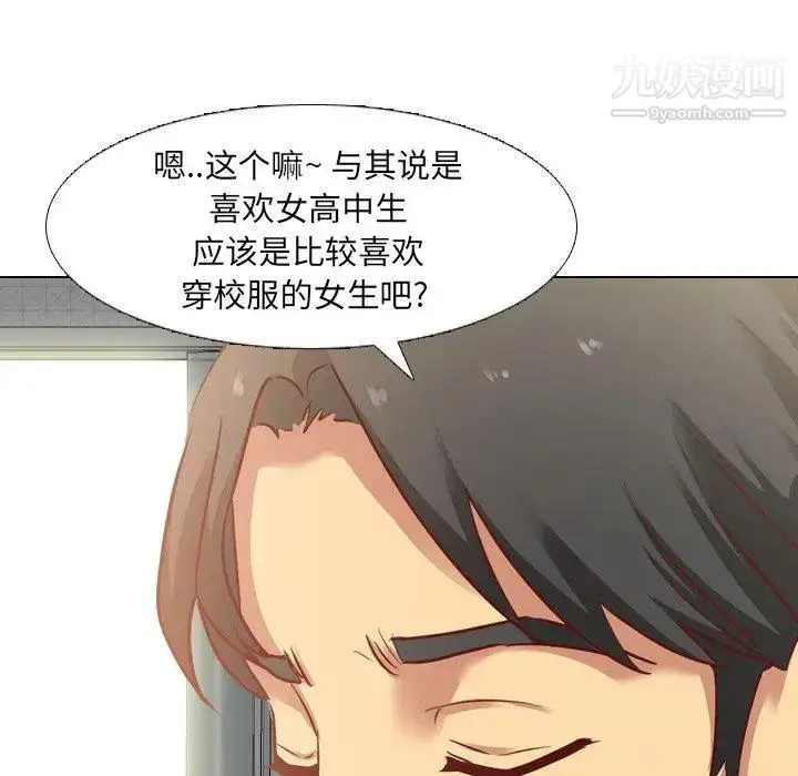 漫画《毫无保留的她》第5话第86张图
