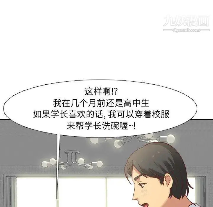漫画《毫无保留的她》第5话第88张图