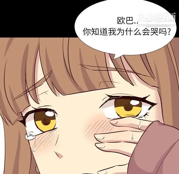漫画《毫无保留的她》第40话第107张图