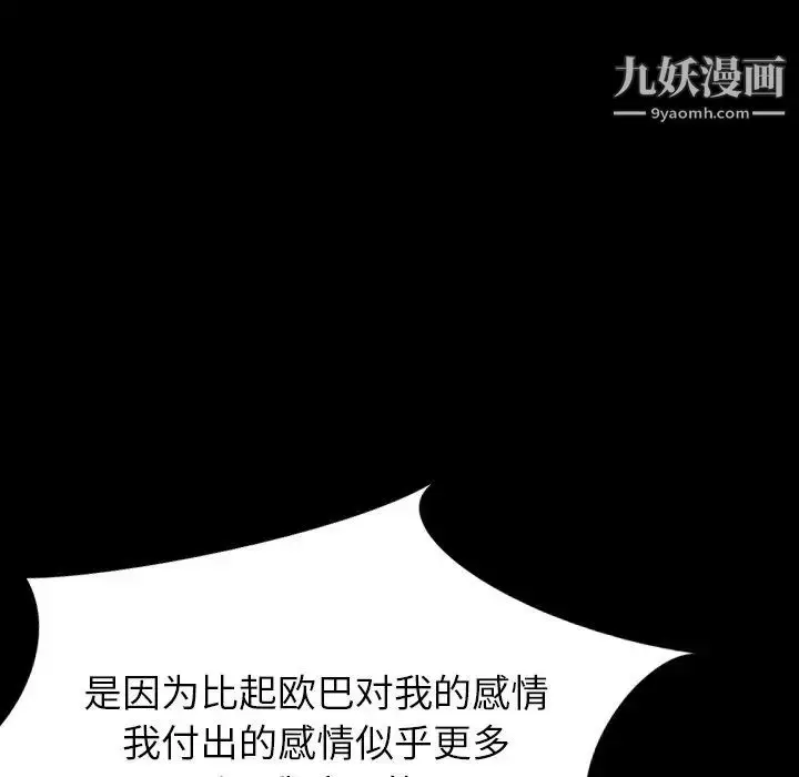 漫画《毫无保留的她》第40话第109张图
