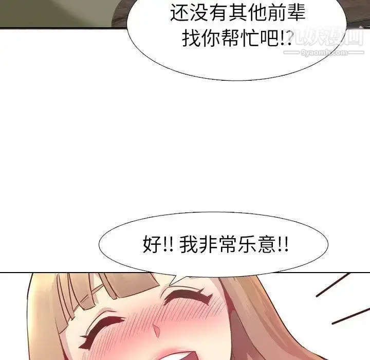 漫画《毫无保留的她》第4话第110张图