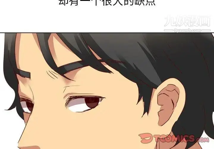 漫画《毫无保留的她》第4话第3张图