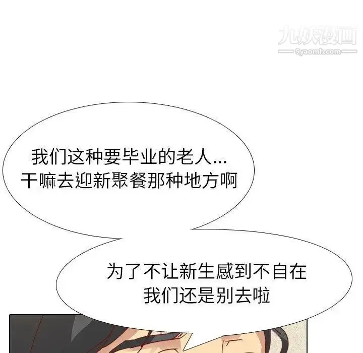 漫画《毫无保留的她》第4话第33张图